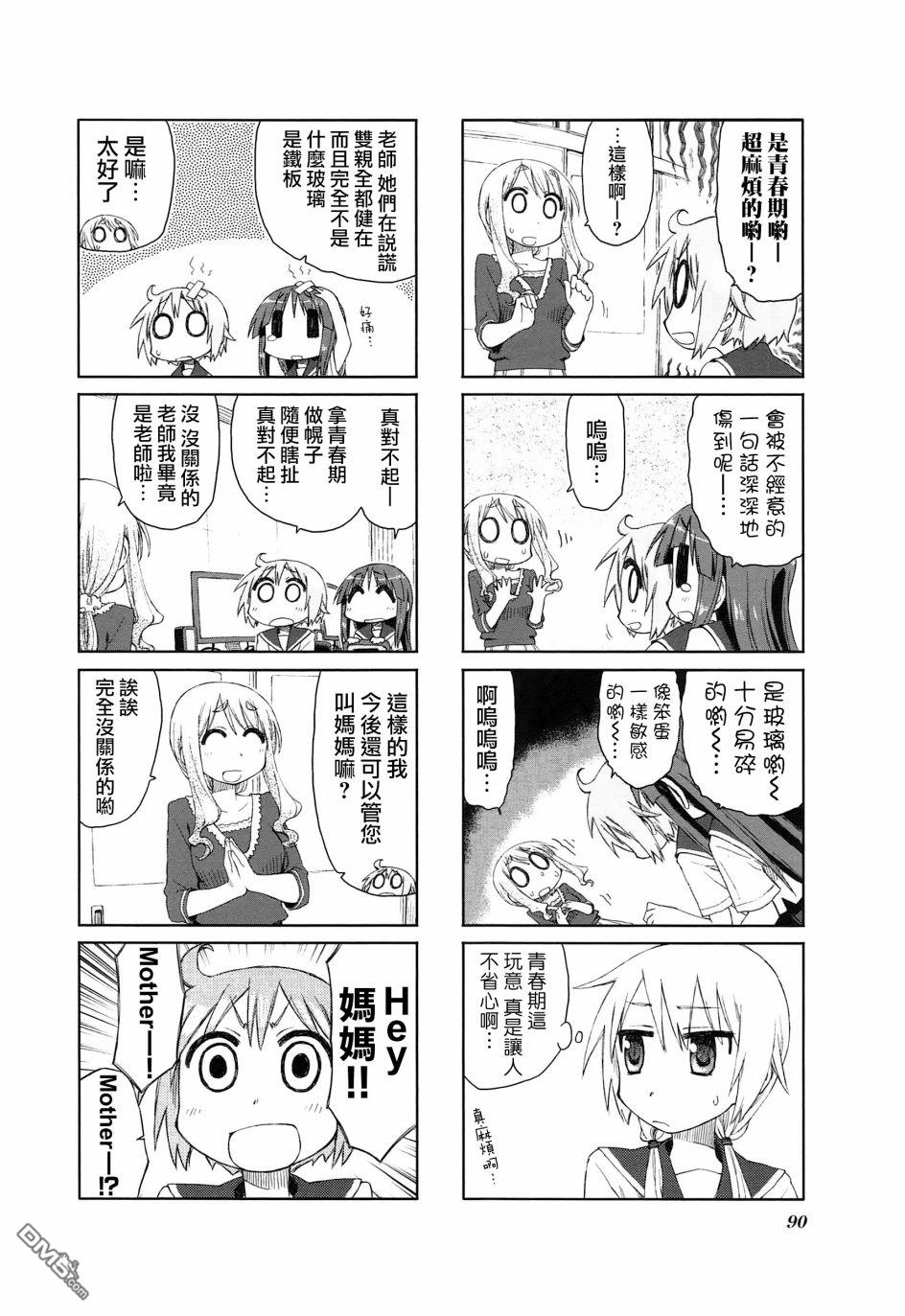 悠悠式 第24话 第8页