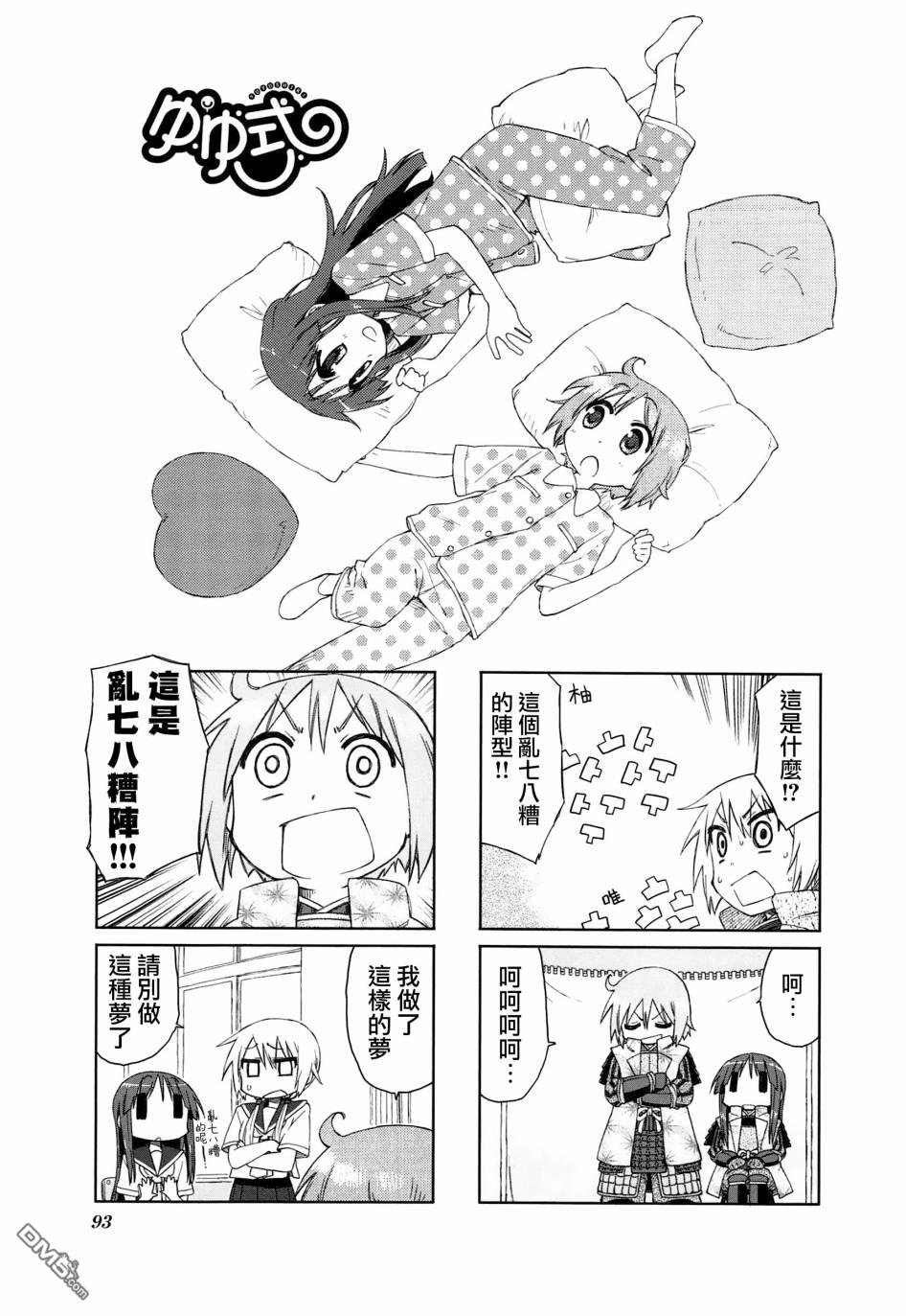 悠悠式 第25话 第1页