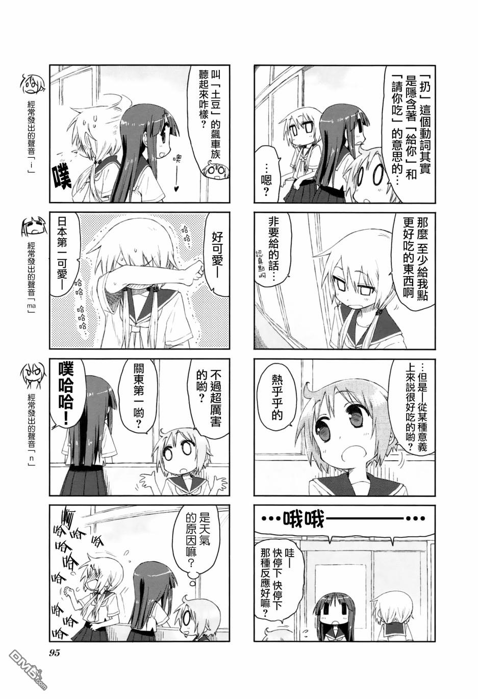 悠悠式 第25话 第3页