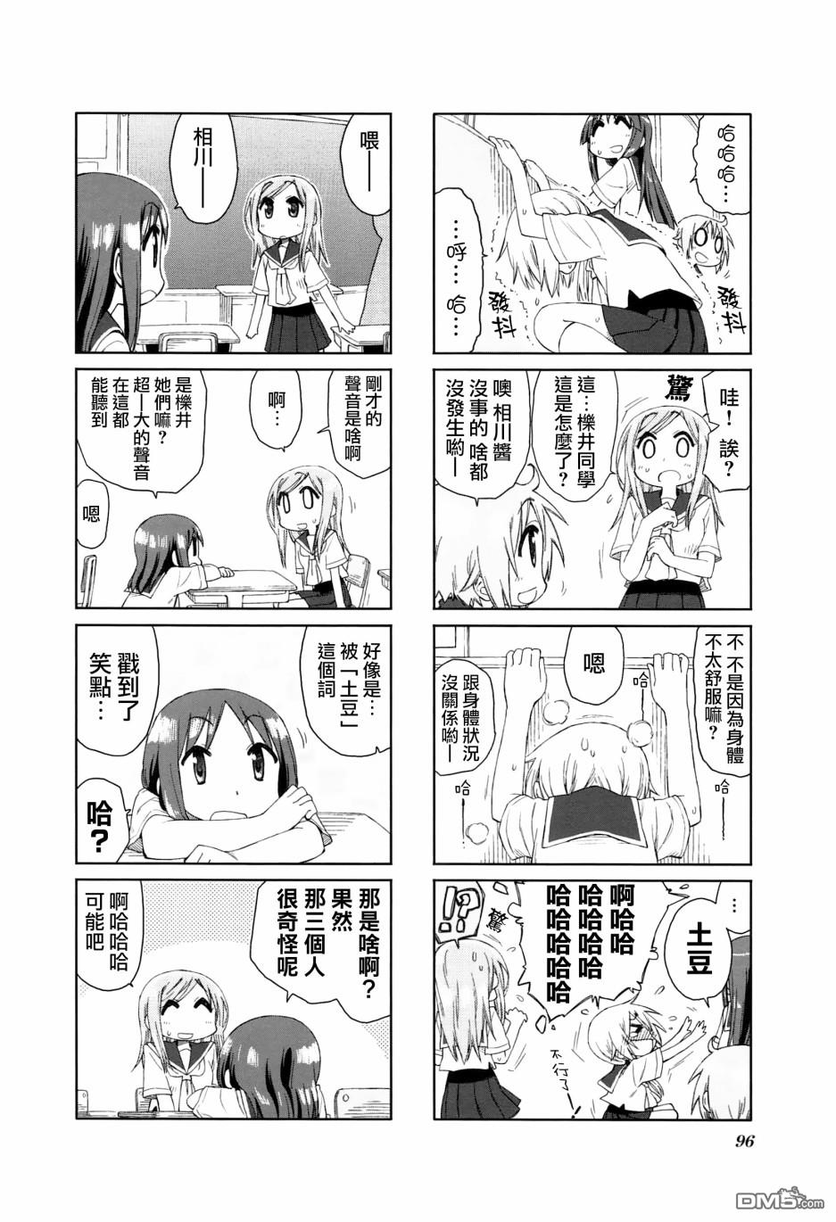 悠悠式 第25话 第4页