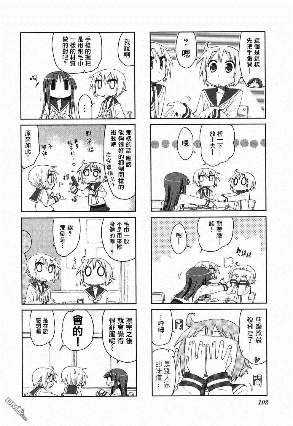 悠悠式 第26话 第2页