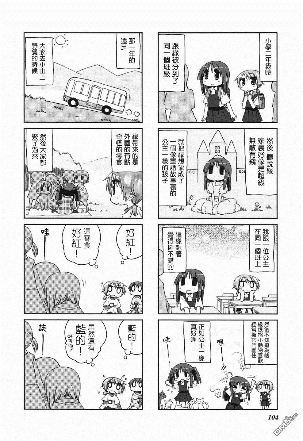 悠悠式 第26话 第4页