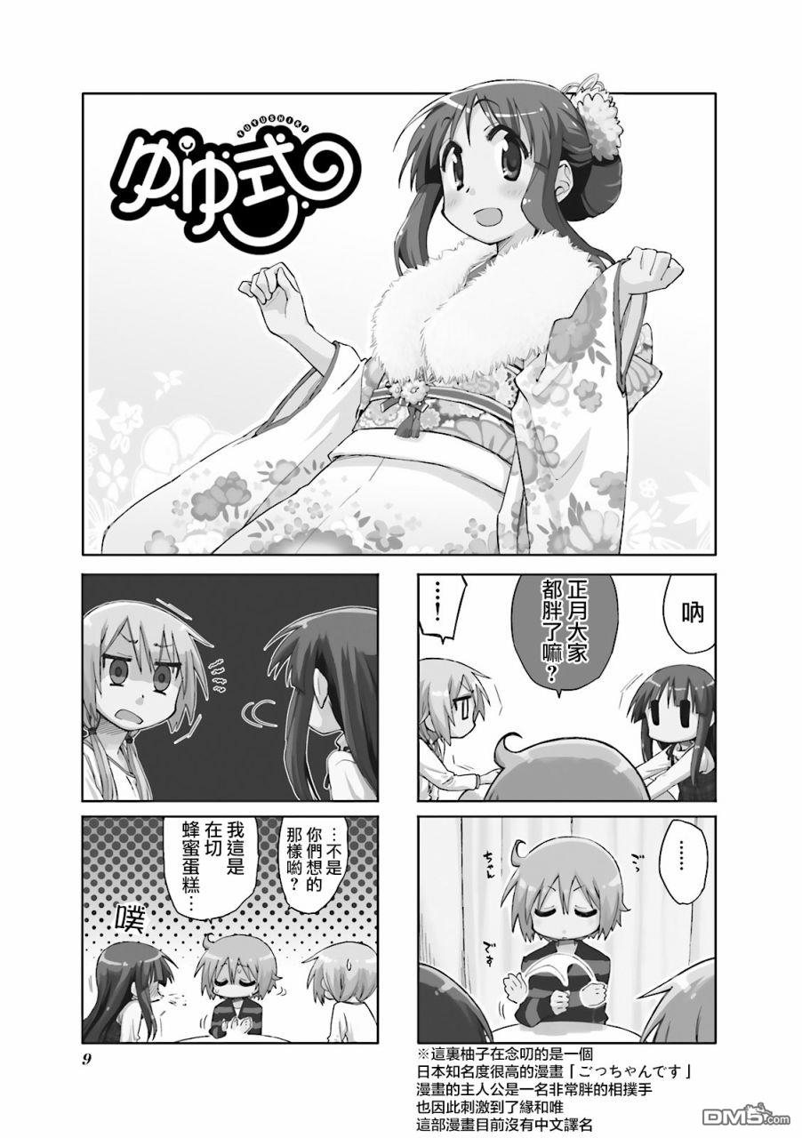悠悠式 第28话 第1页