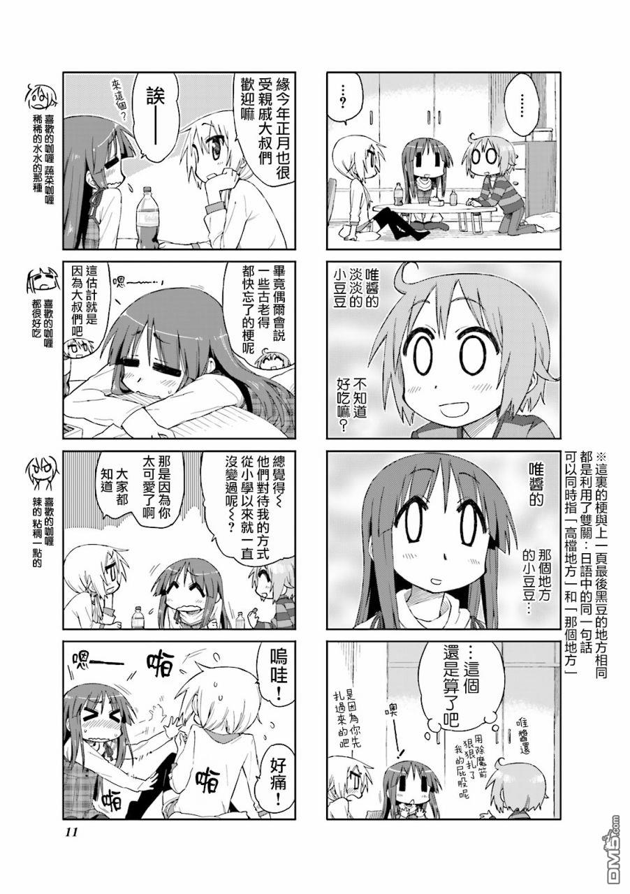 悠悠式 第28话 第3页