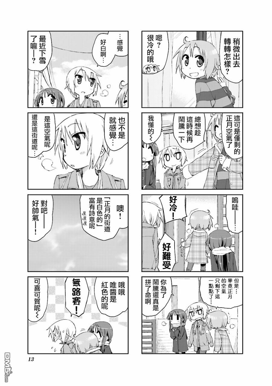 悠悠式 第28话 第5页