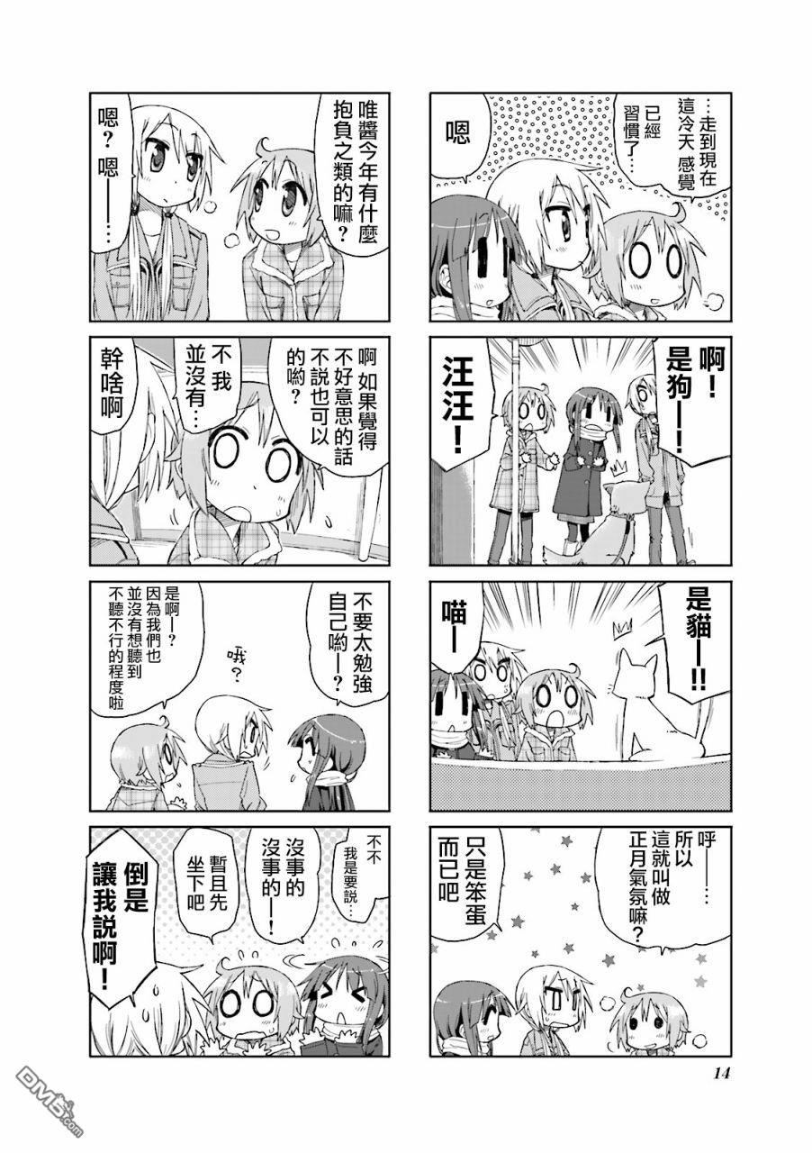 悠悠式 第28话 第6页