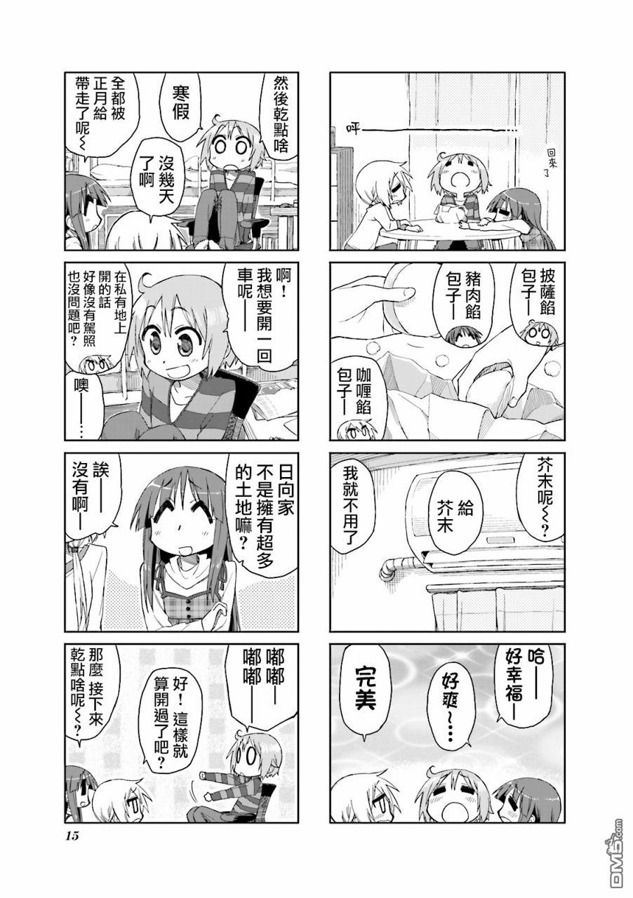 悠悠式 第28话 第7页