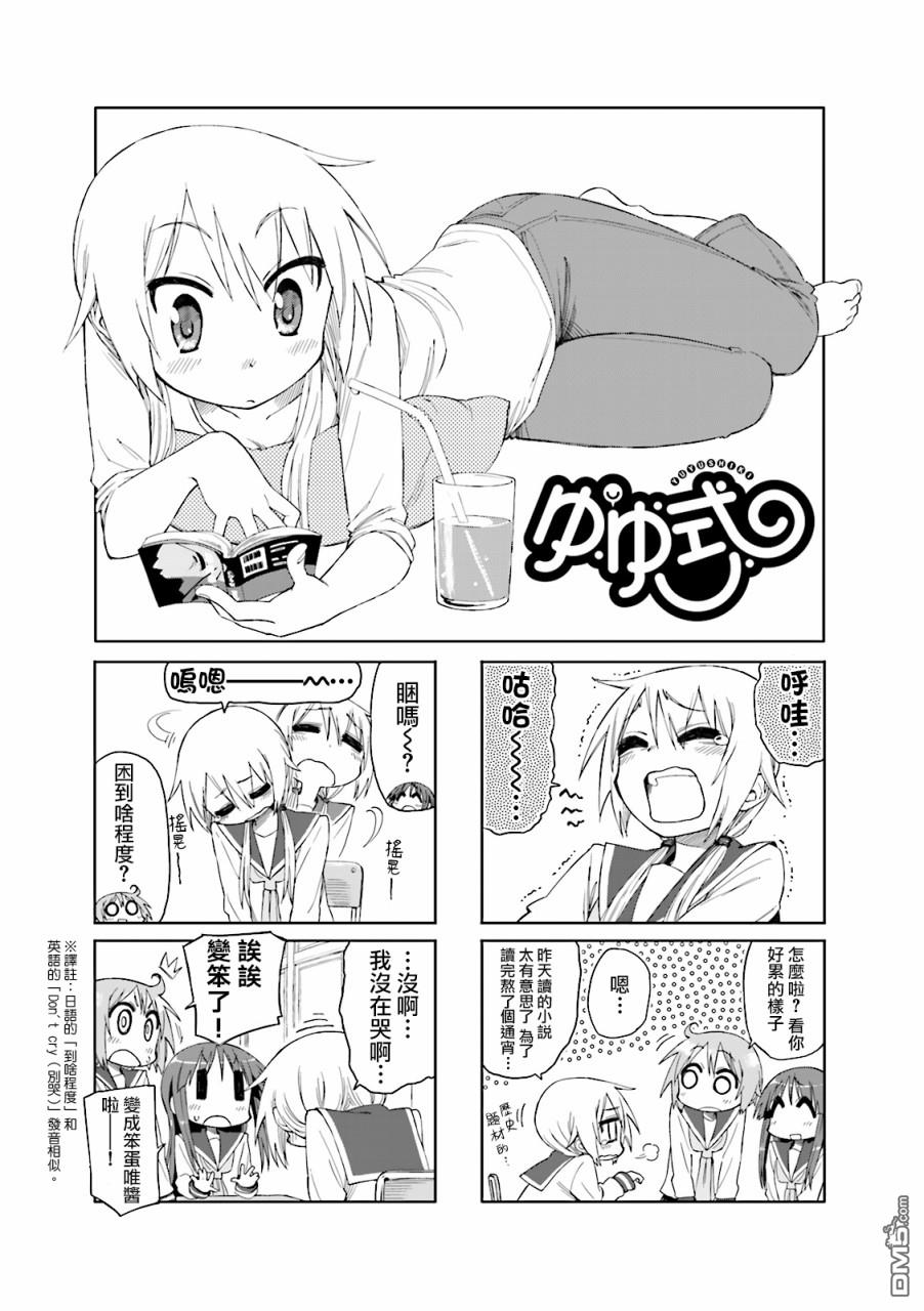 悠悠式 第30话 第1页