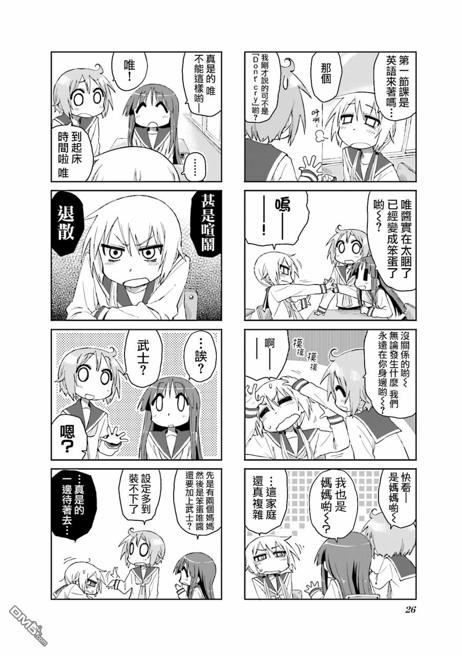 悠悠式 第30话 第2页