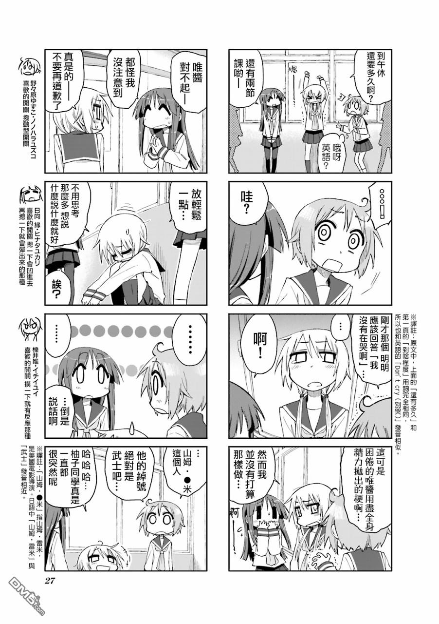 悠悠式 第30话 第3页