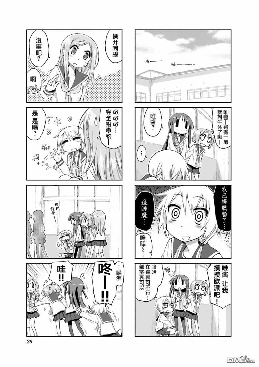 悠悠式 第30话 第5页
