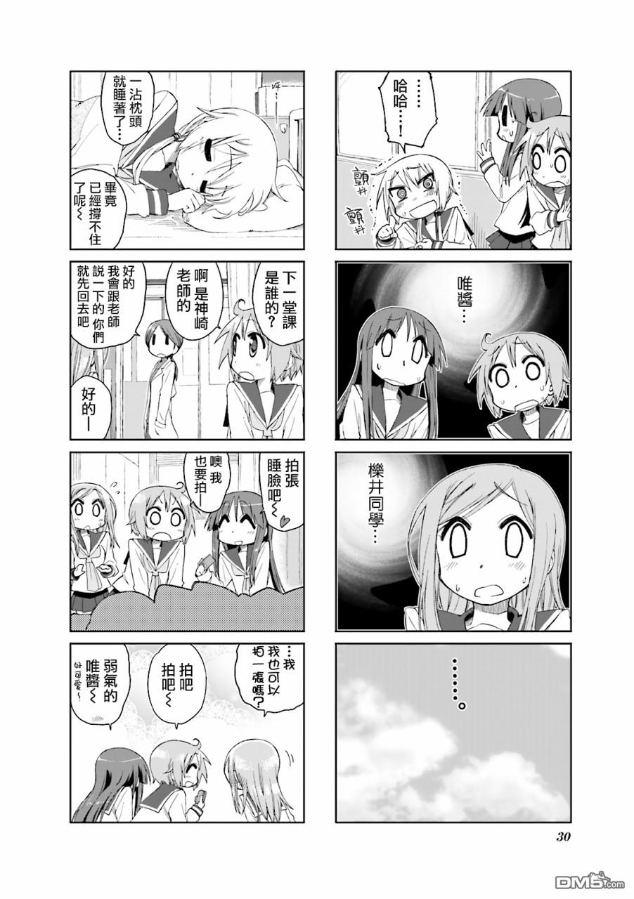 悠悠式 第30话 第6页