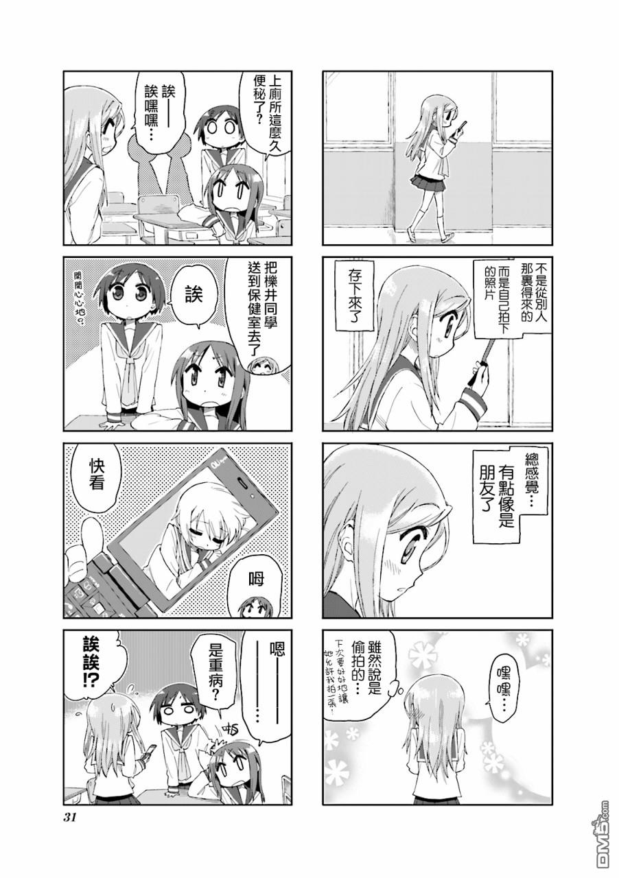 悠悠式 第30话 第7页