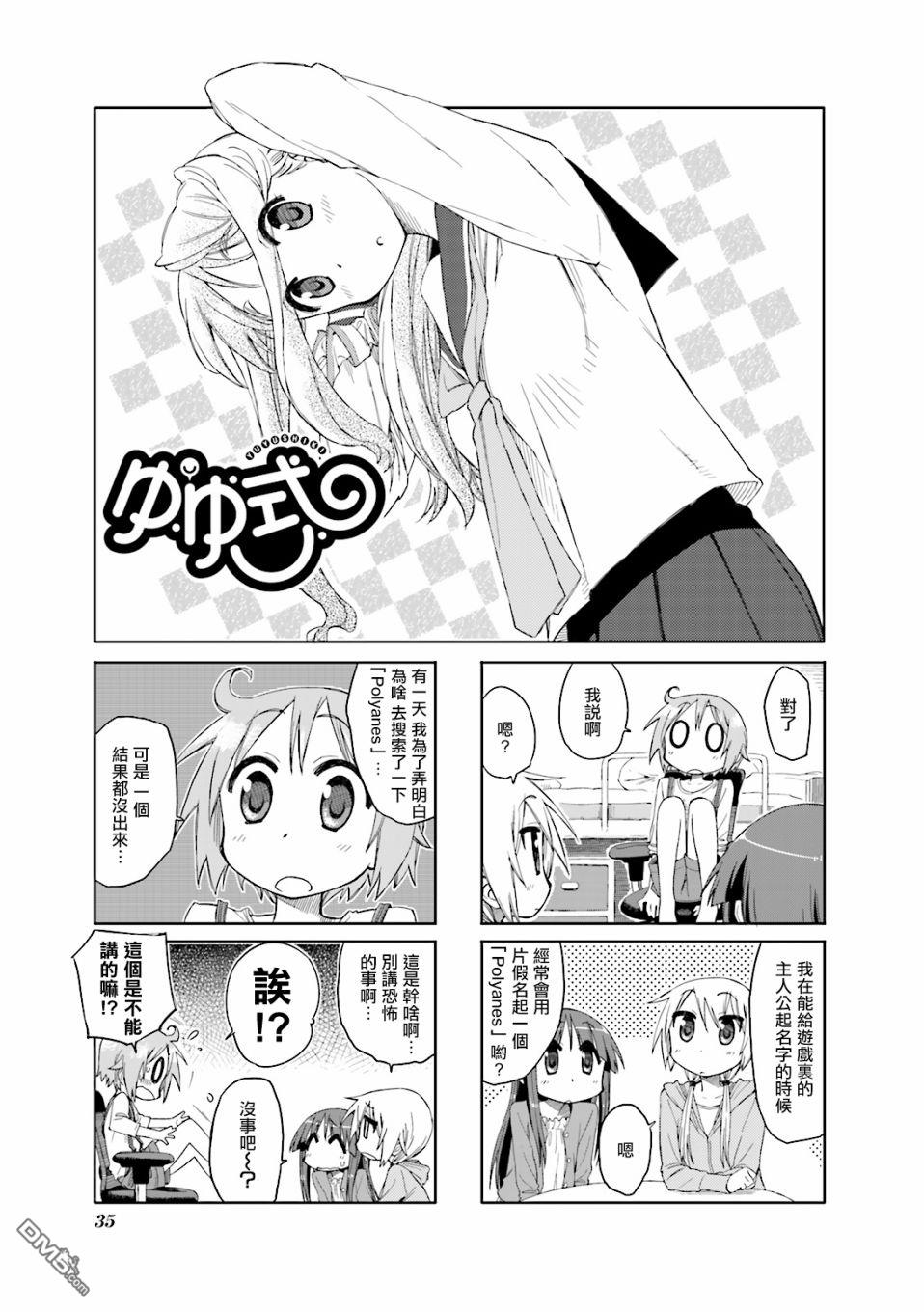 悠悠式 第31话 第1页