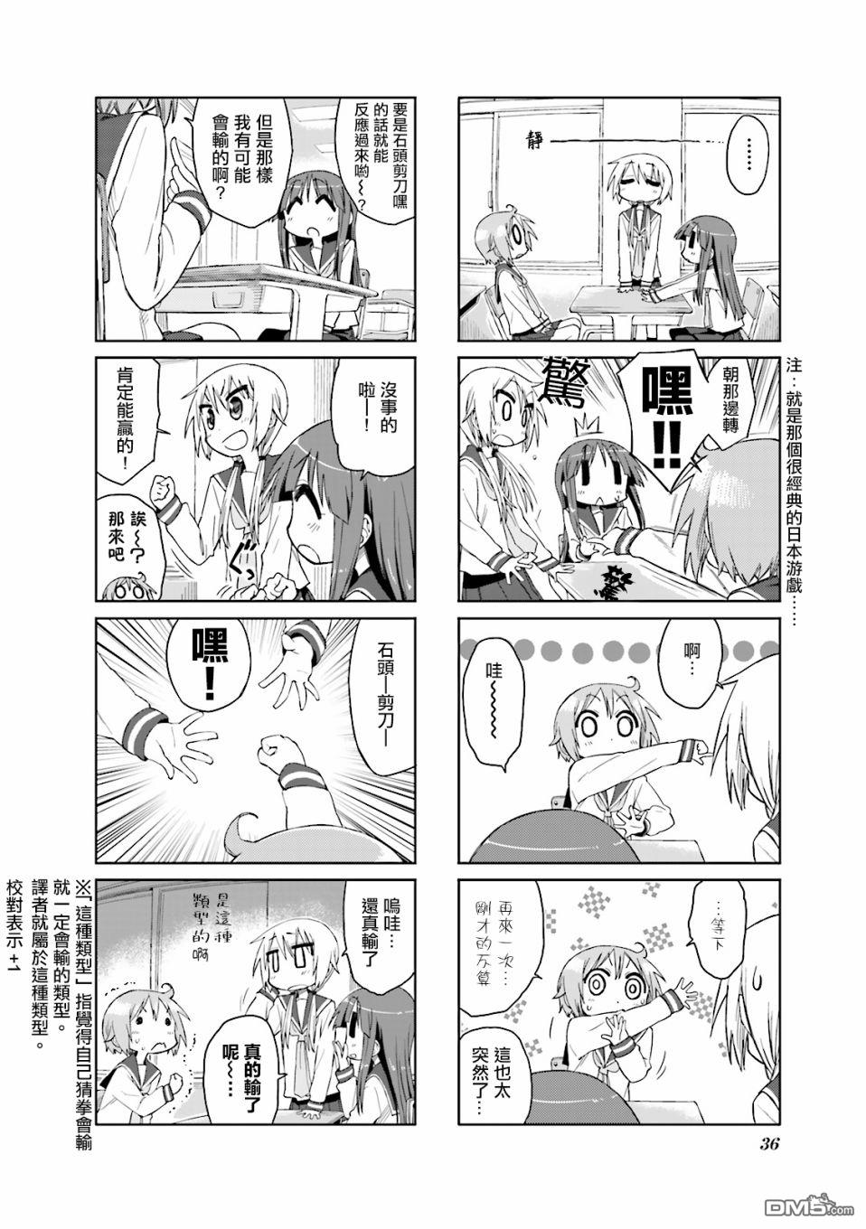 悠悠式 第31话 第2页