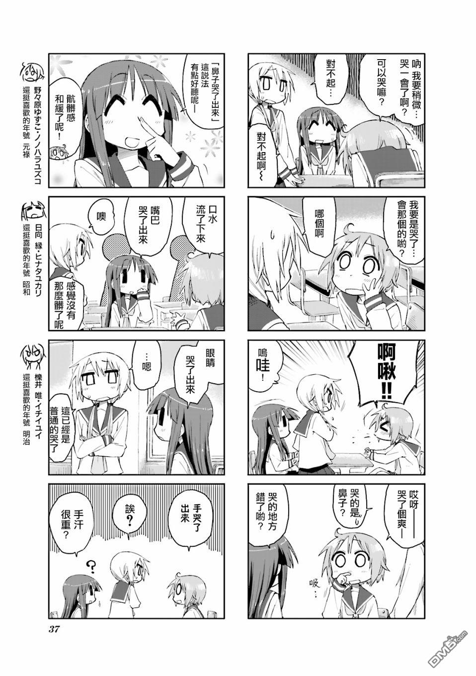 悠悠式 第31话 第3页