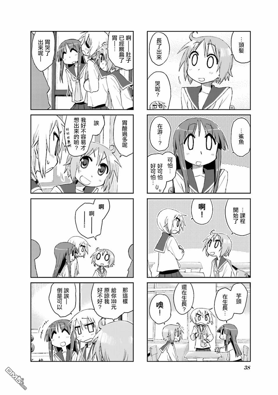 悠悠式 第31话 第4页