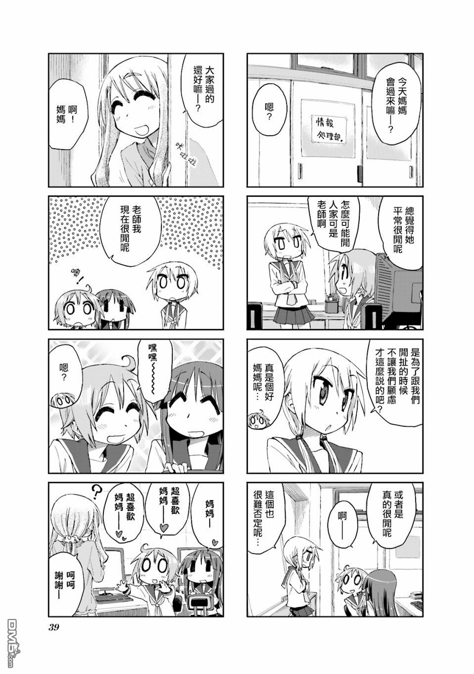 悠悠式 第31话 第5页