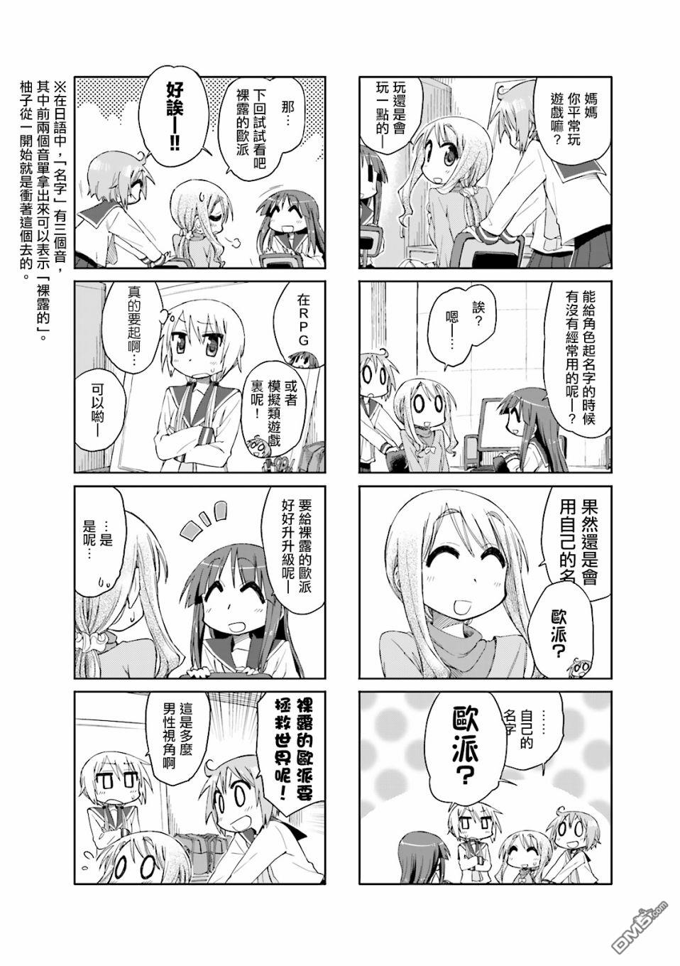 悠悠式 第31话 第6页