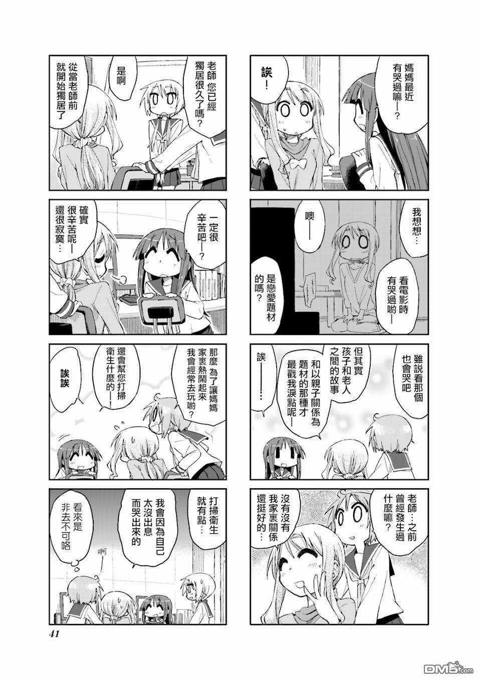 悠悠式 第31话 第7页