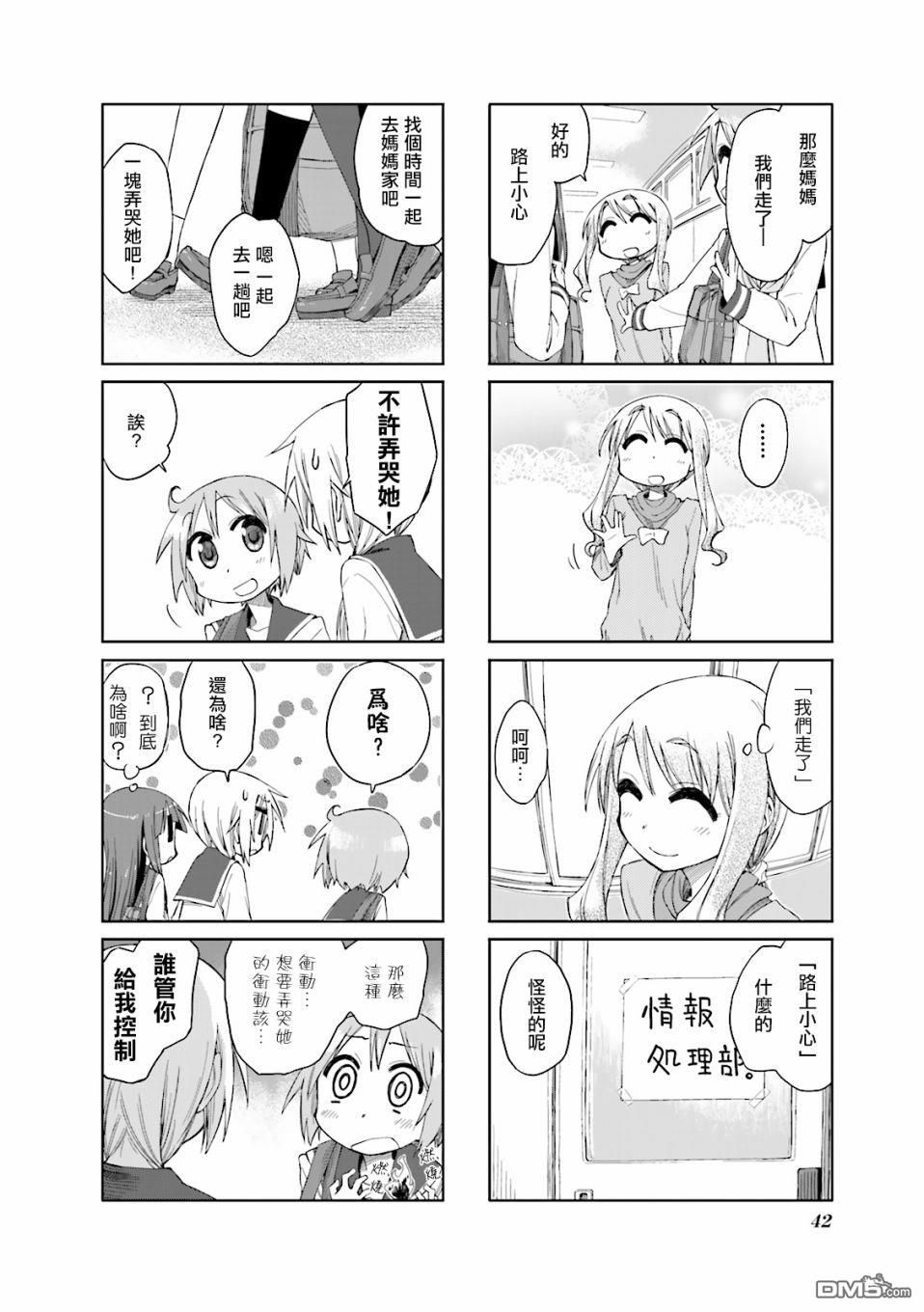 悠悠式 第31话 第8页