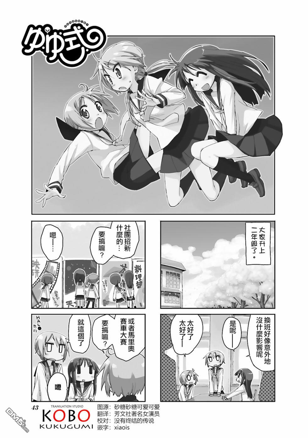 悠悠式 第32话 第1页
