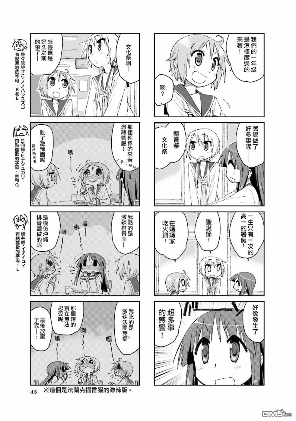 悠悠式 第32话 第3页
