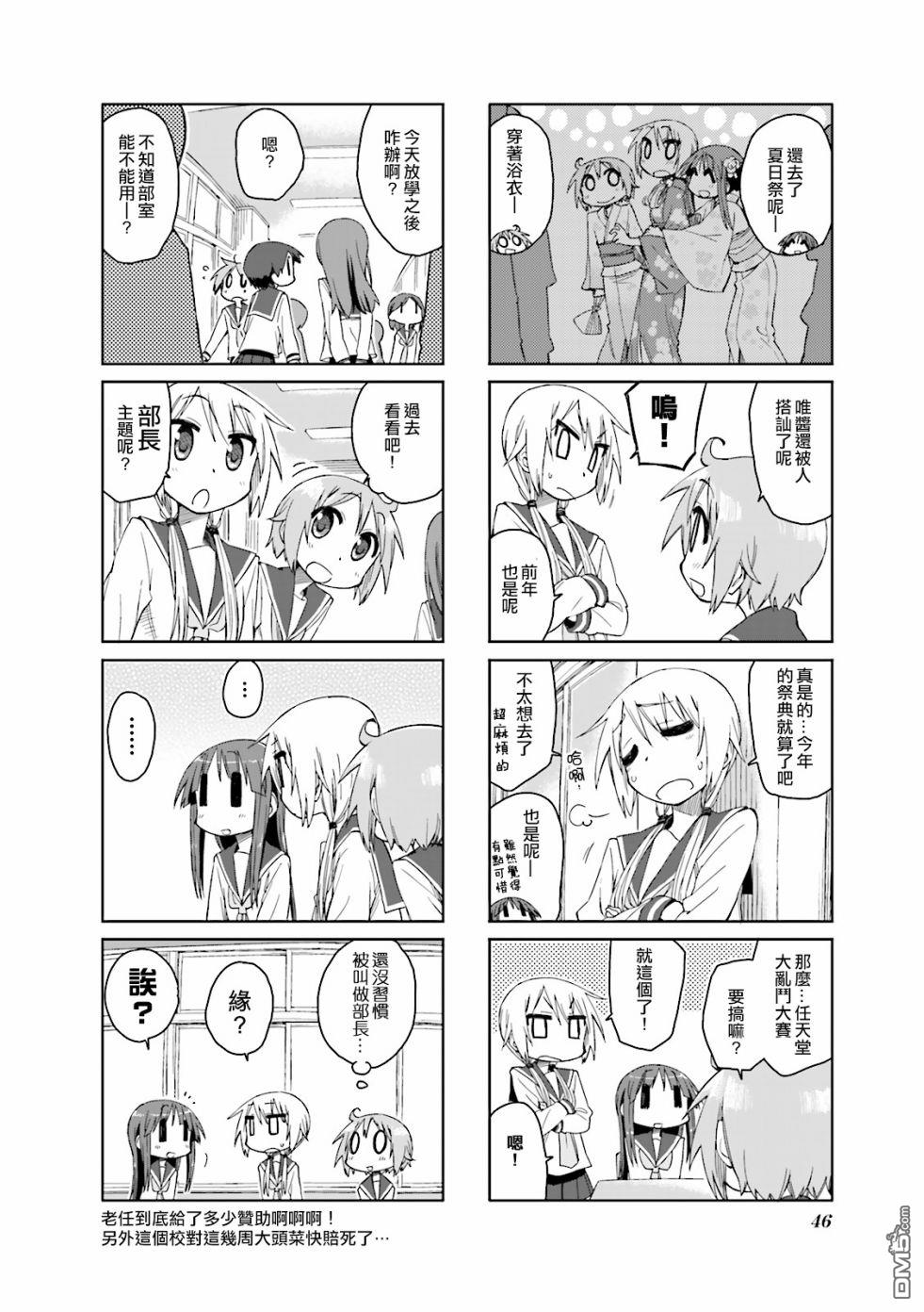 悠悠式 第32话 第4页