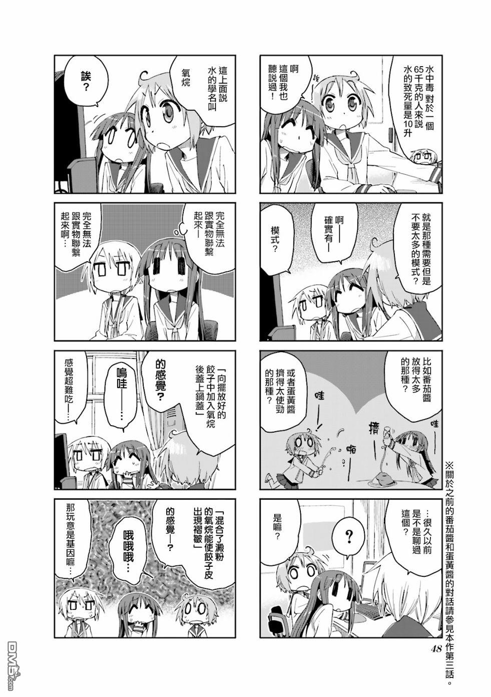 悠悠式 第32话 第6页