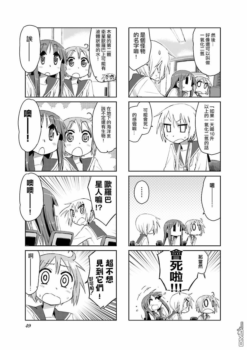 悠悠式 第32话 第7页