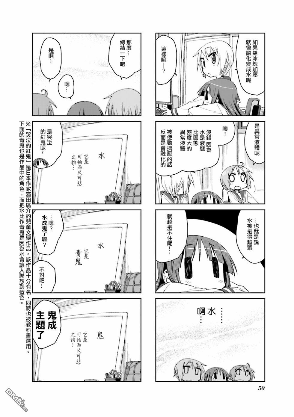 悠悠式 第32话 第8页