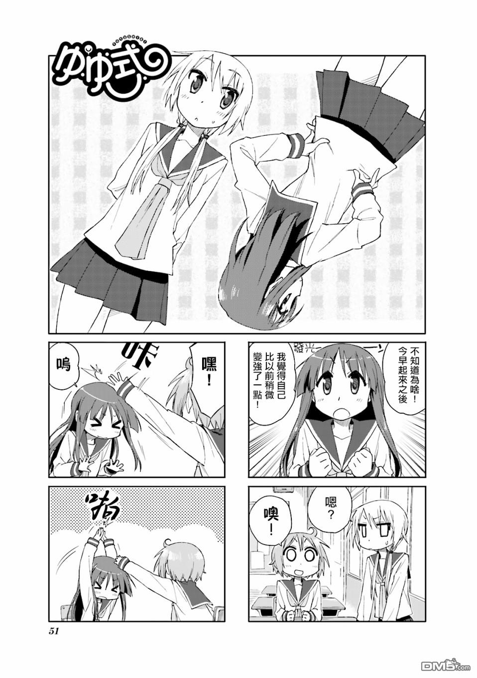 悠悠式 第33话 第1页