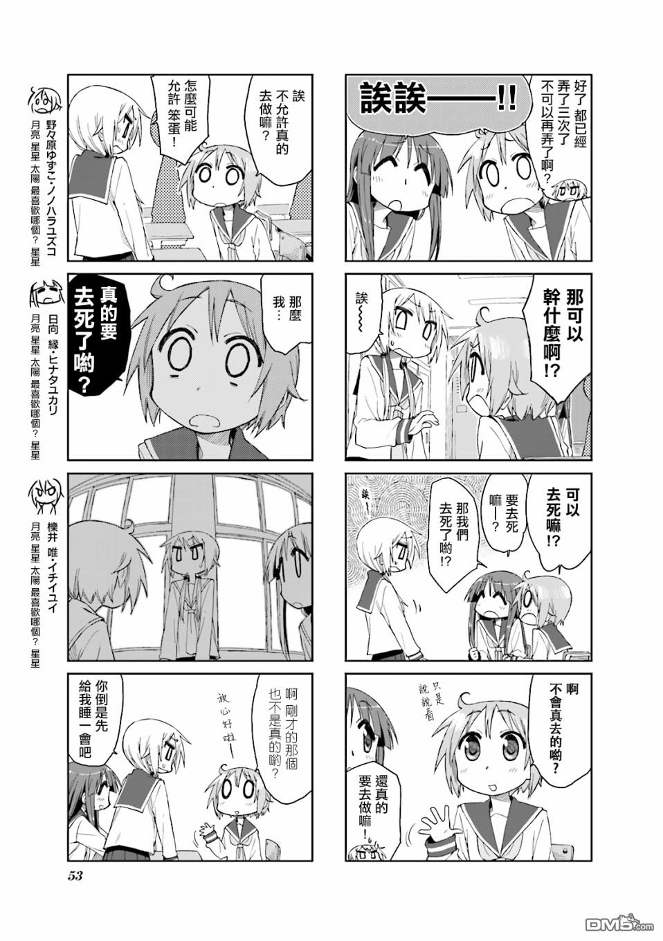 悠悠式 第33话 第3页