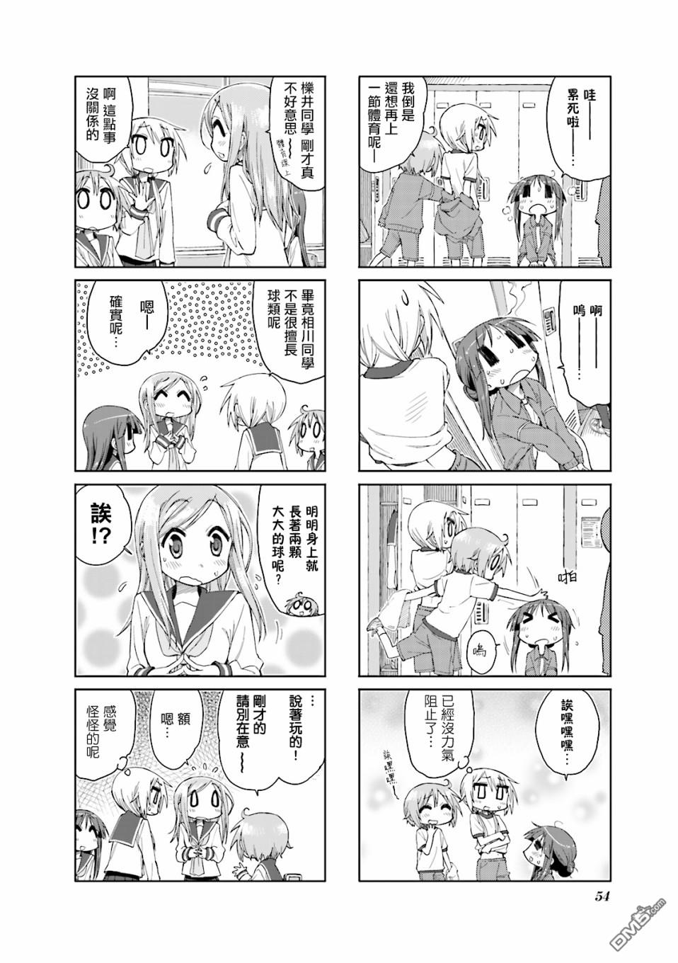 悠悠式 第33话 第4页