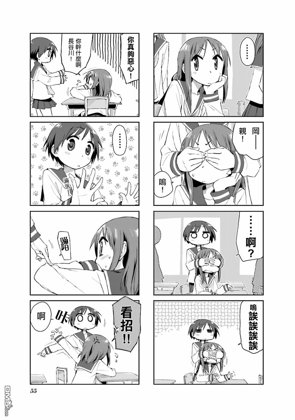 悠悠式 第33话 第5页