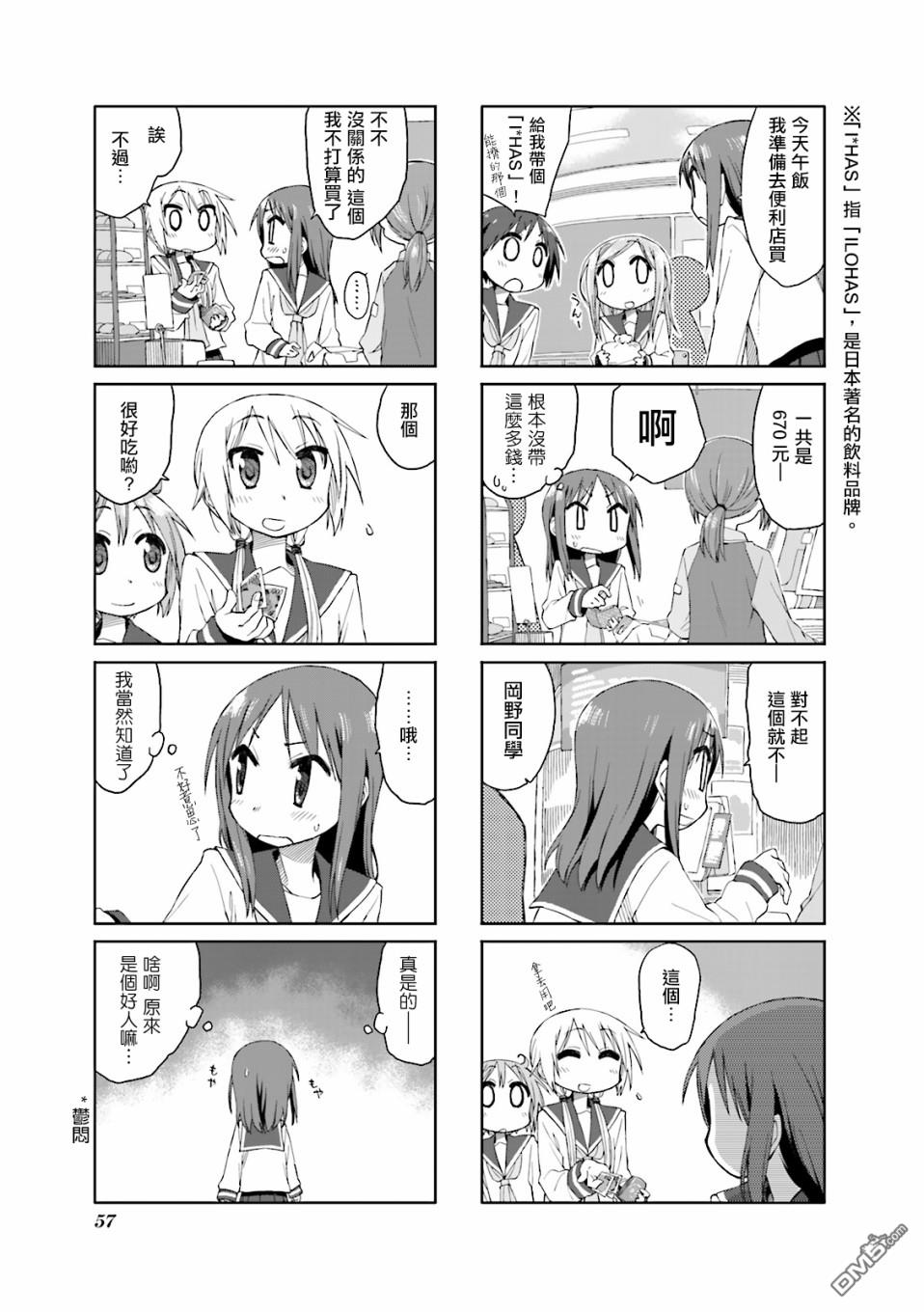 悠悠式 第33话 第7页