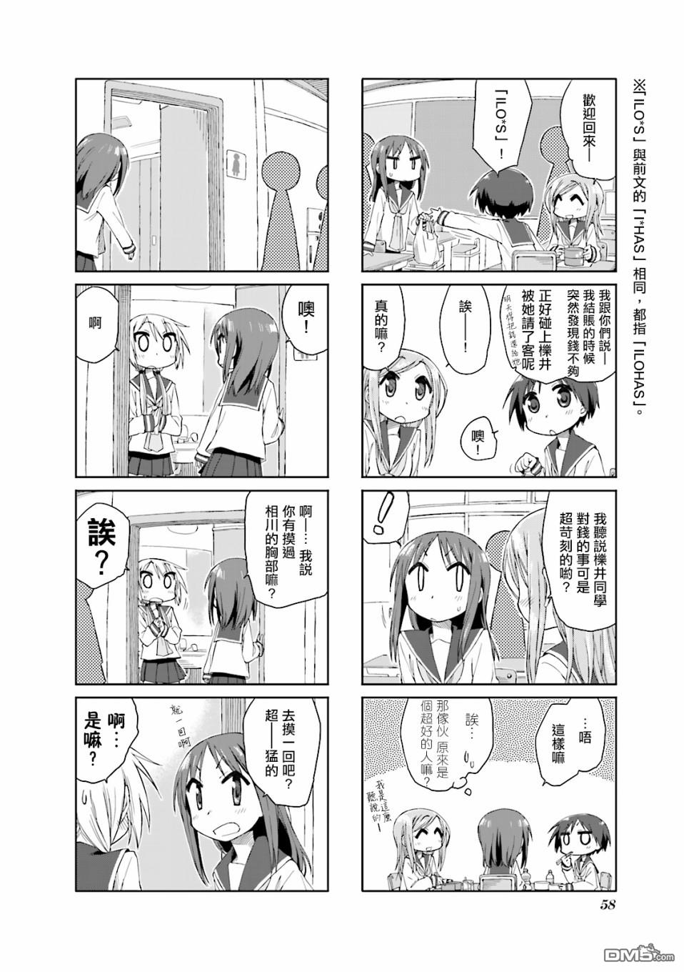 悠悠式 第33话 第8页