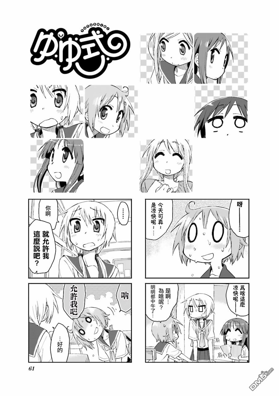 悠悠式 第34话 第1页