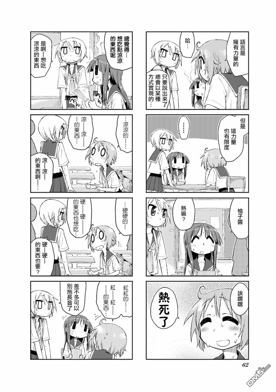 悠悠式 第34话 第2页