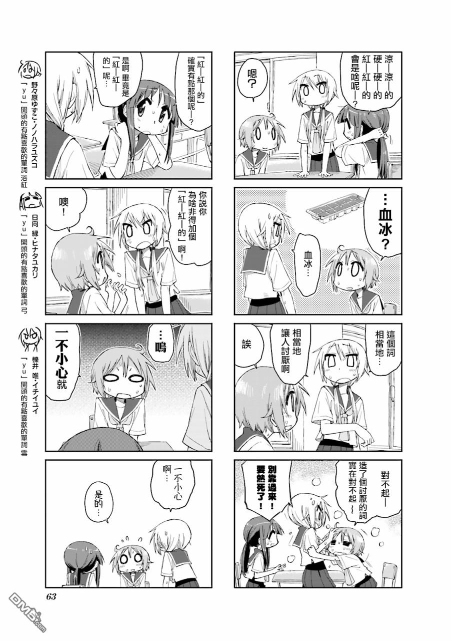 悠悠式 第34话 第3页