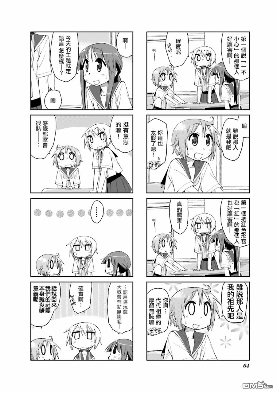 悠悠式 第34话 第4页