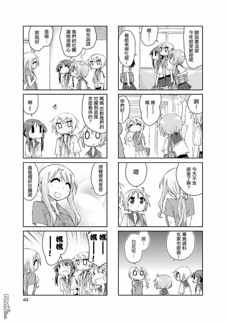 悠悠式 第34话 第5页