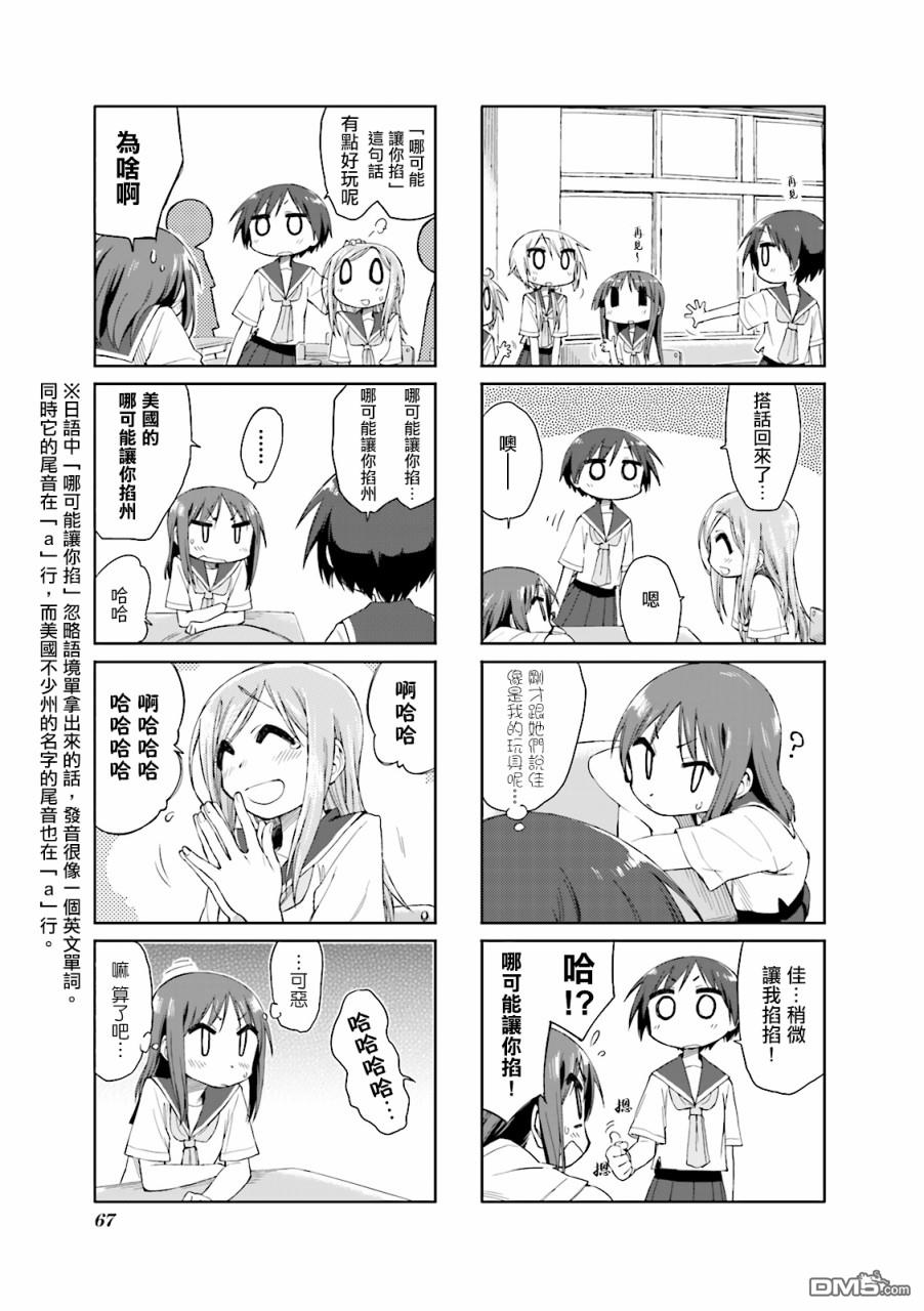 悠悠式 第34话 第7页