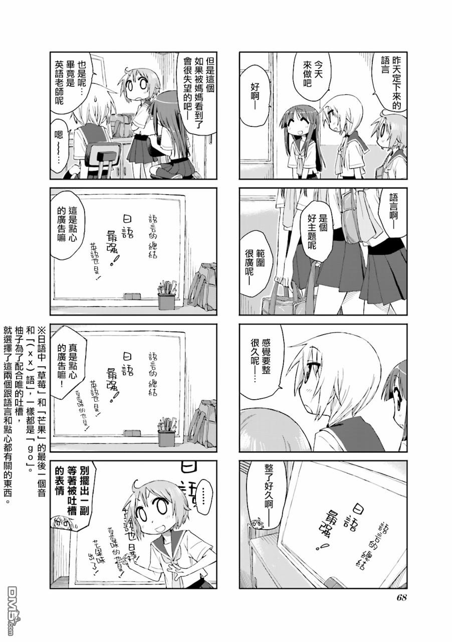 悠悠式 第34话 第8页