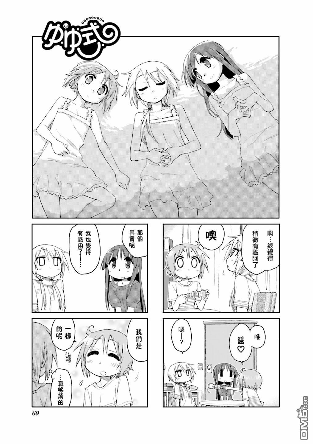 悠悠式 第35话 第1页