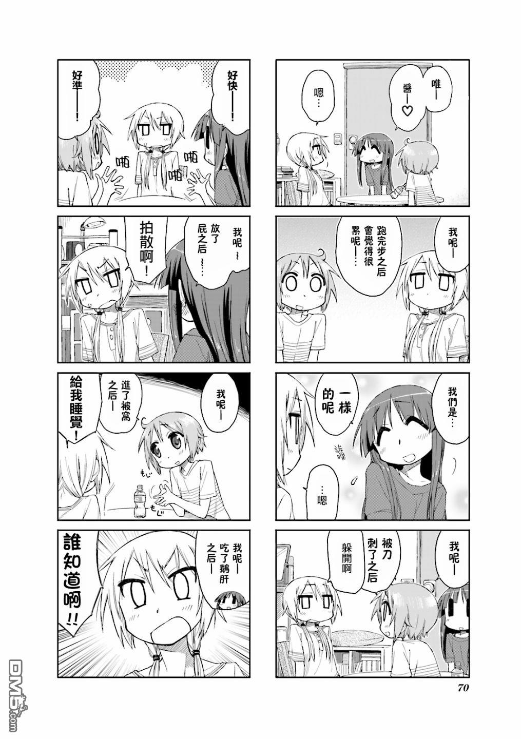 悠悠式 第35话 第2页