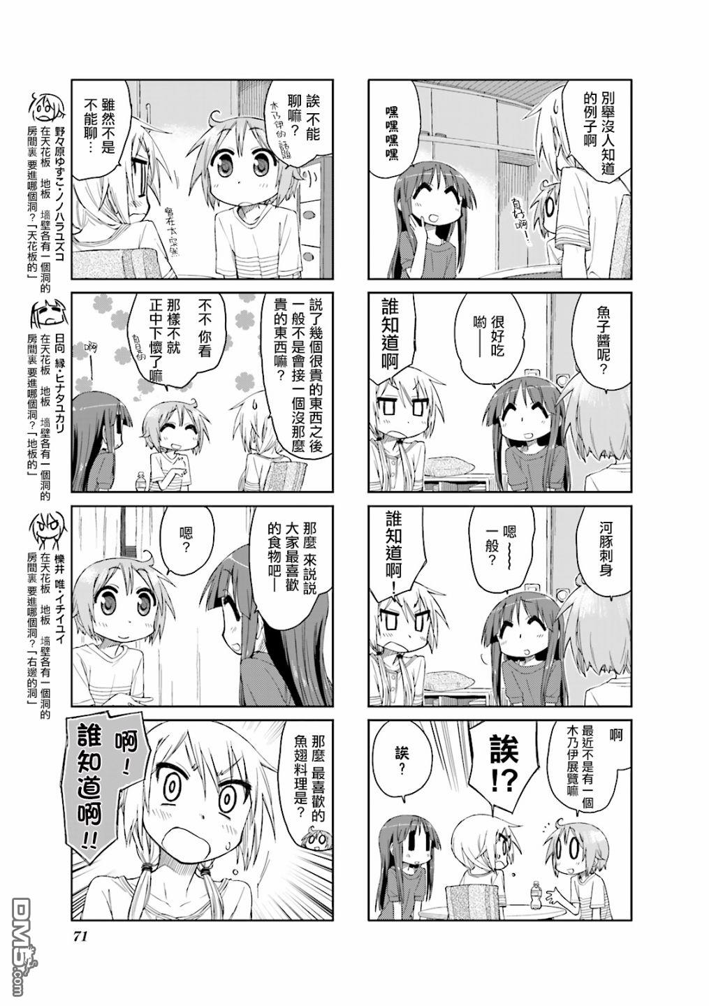 悠悠式 第35话 第3页