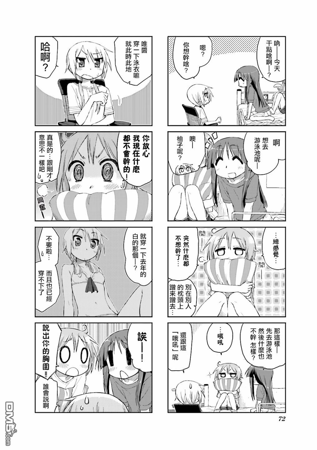 悠悠式 第35话 第4页