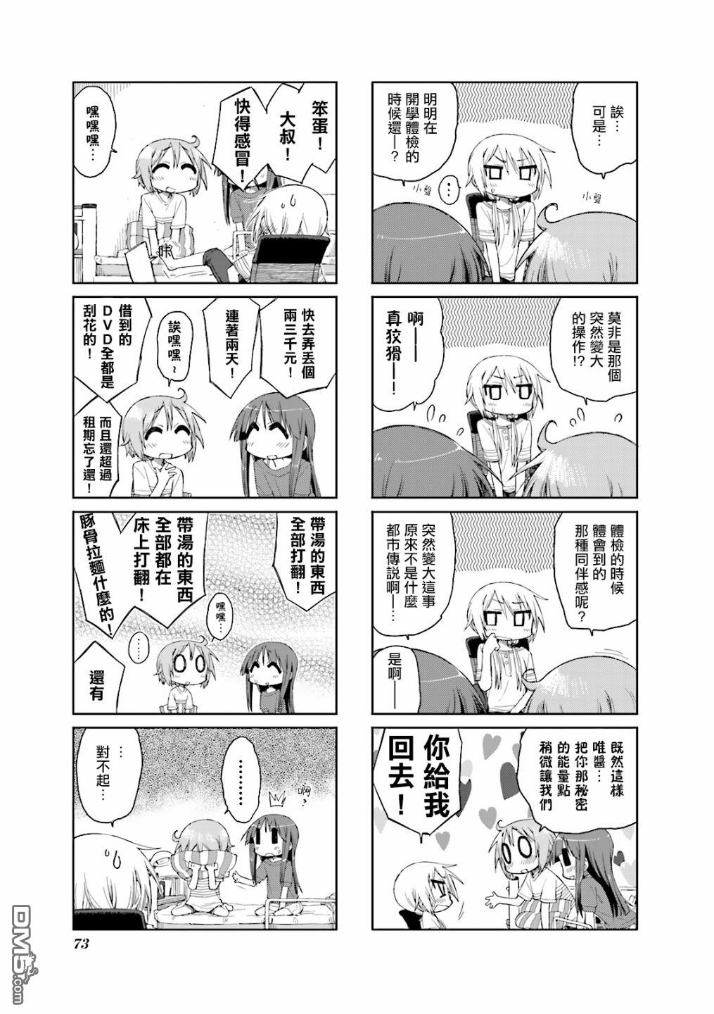 悠悠式 第35话 第5页