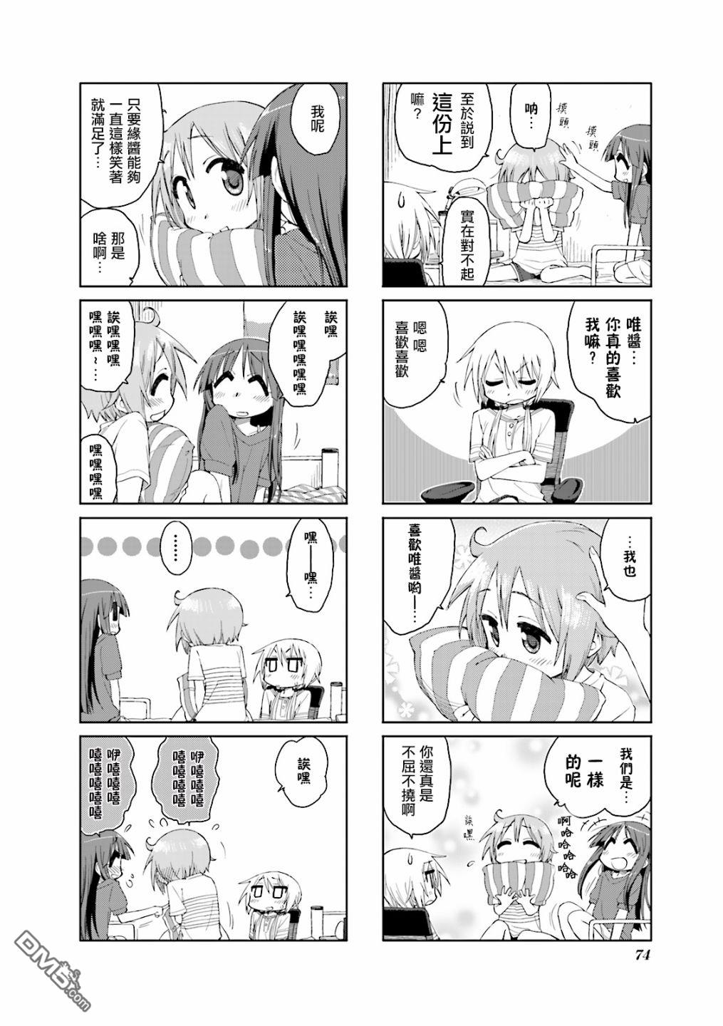 悠悠式 第35话 第6页